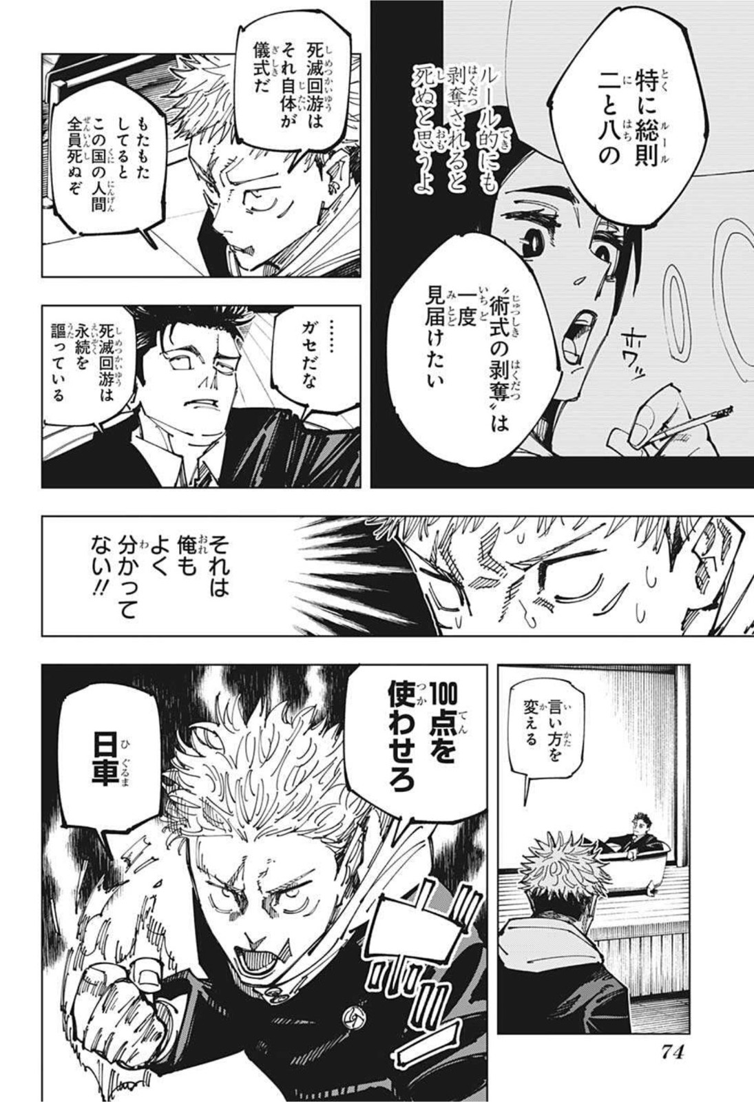 呪術廻戦 Chap 163 - Next Chap 164