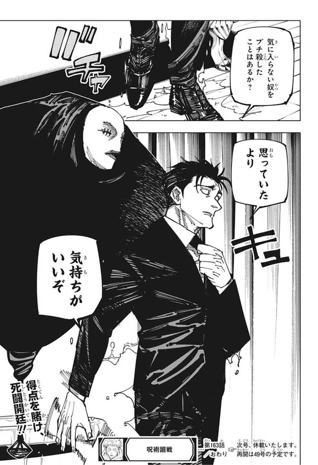 呪術廻戦 raw Chap 163 - Next Chap 164