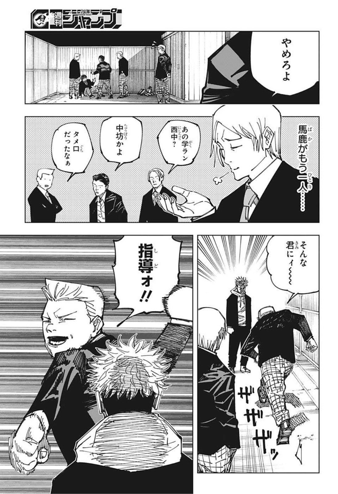 呪術廻戦 raw Chap 163 - Next Chap 164