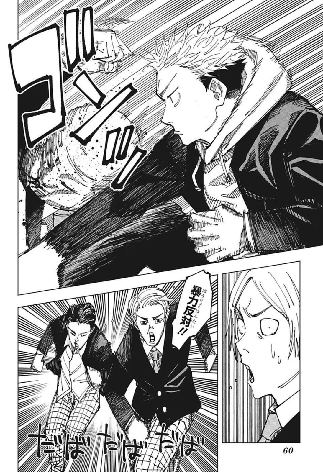 呪術廻戦 raw Chap 163 - Next Chap 164