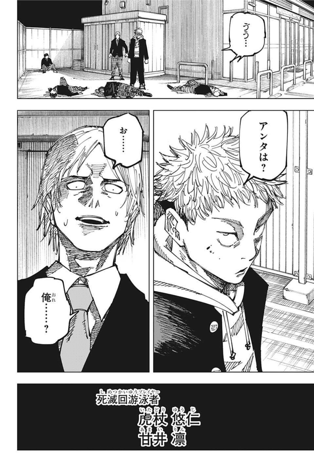 呪術廻戦 raw Chap 163 - Next Chap 164