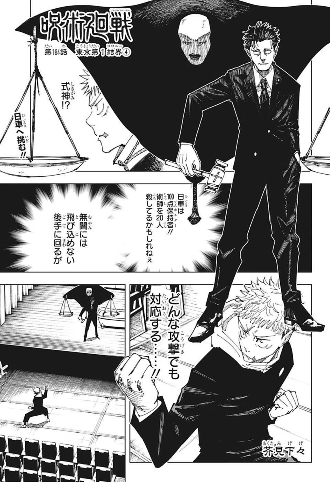 呪術廻戦 raw Chap 164 - Next Chap 165