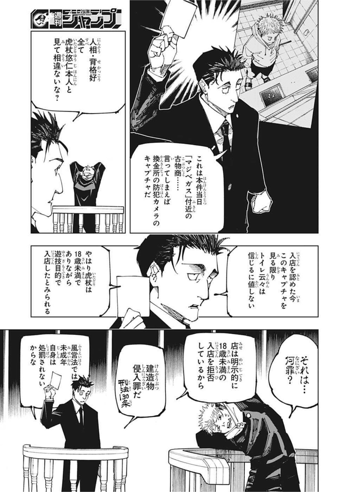 呪術廻戦 Chap 164 - Next Chap 165