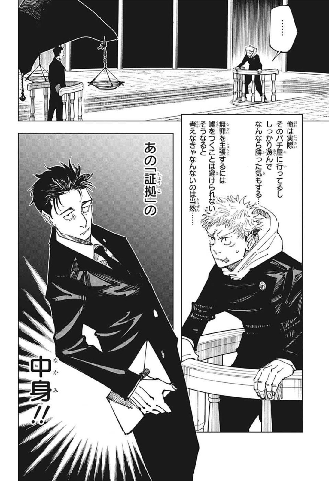 呪術廻戦 raw Chap 164 - Next Chap 165