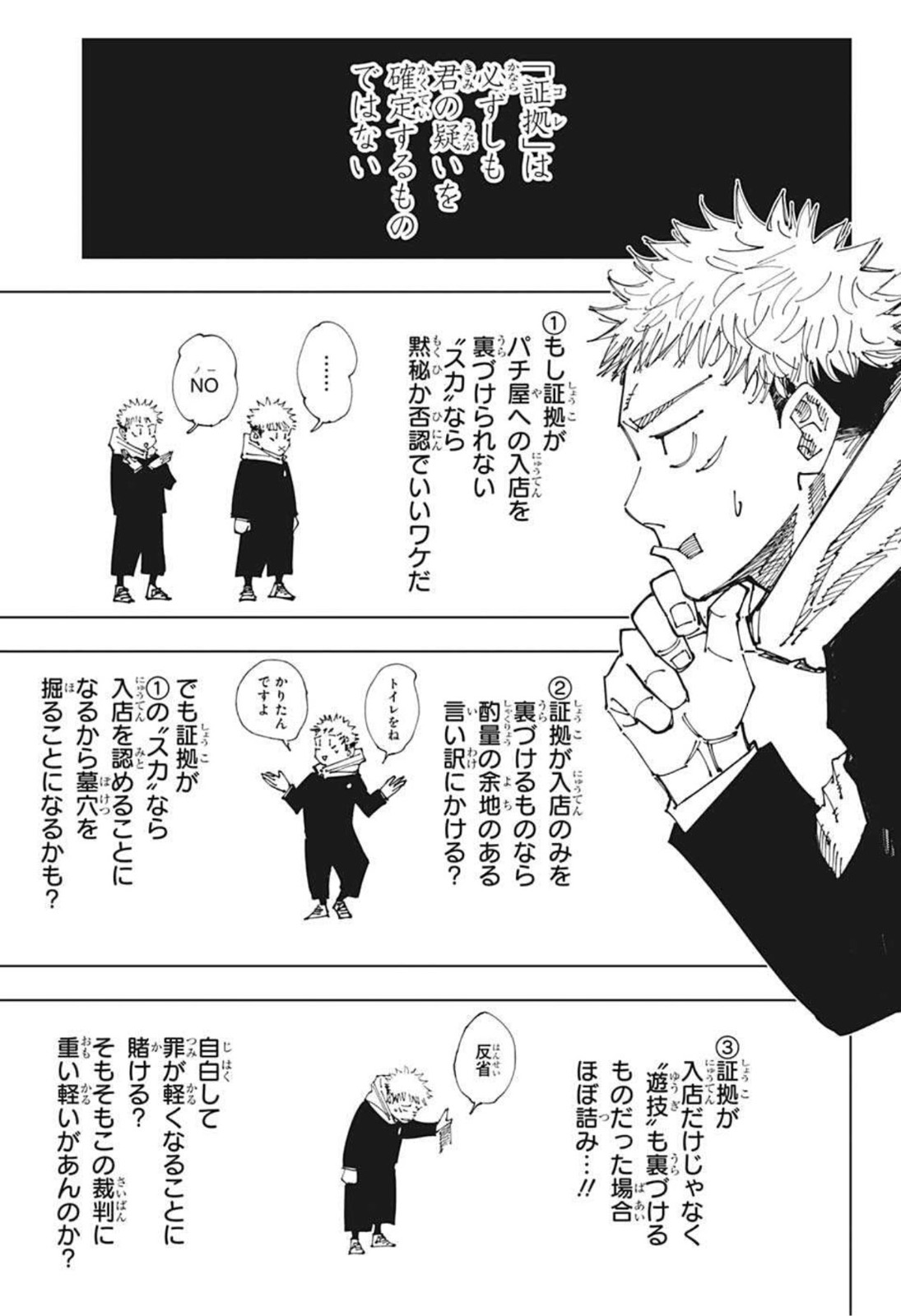 呪術廻戦 Chap 164 - Next Chap 165