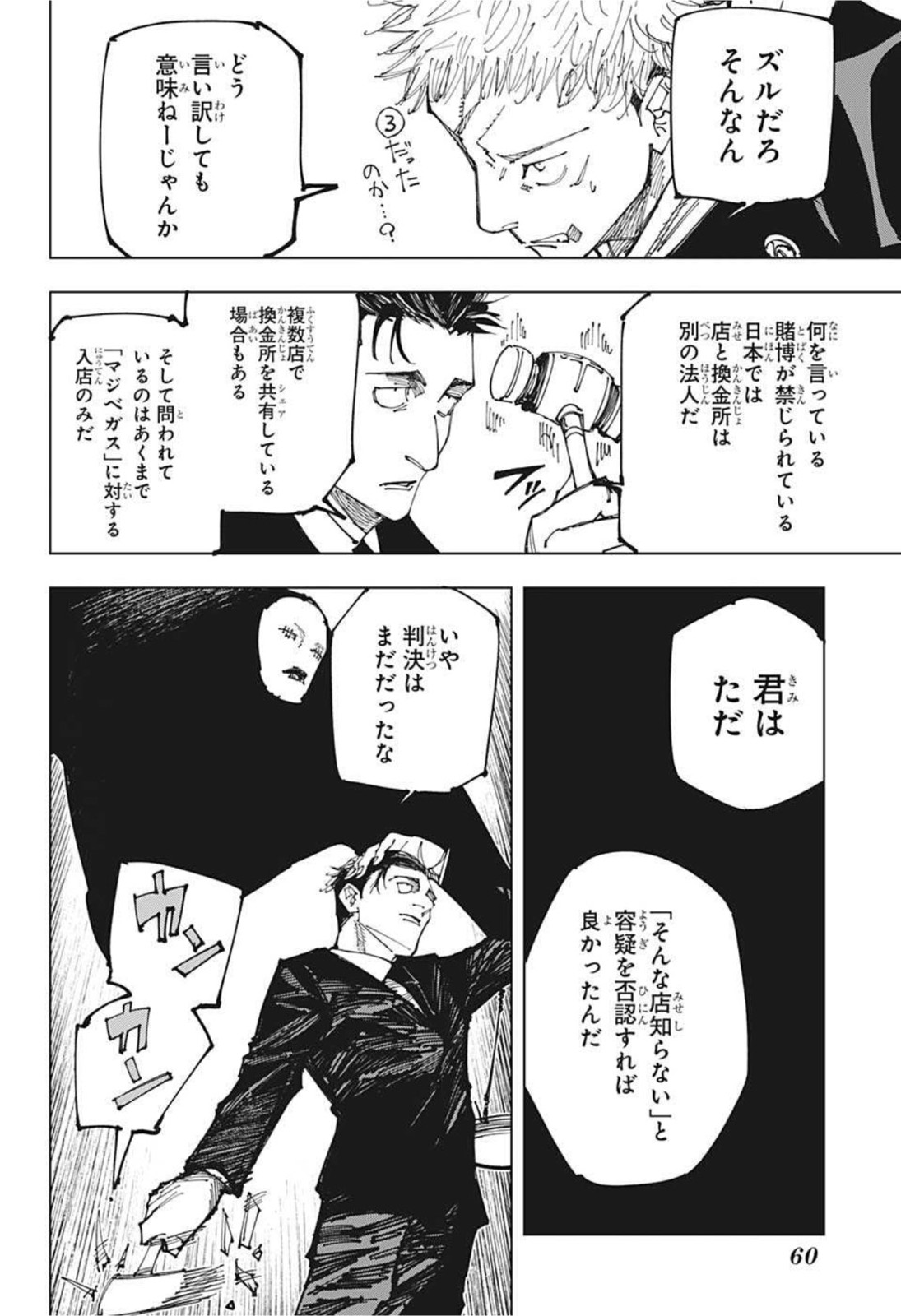 呪術廻戦 raw Chap 164 - Next Chap 165
