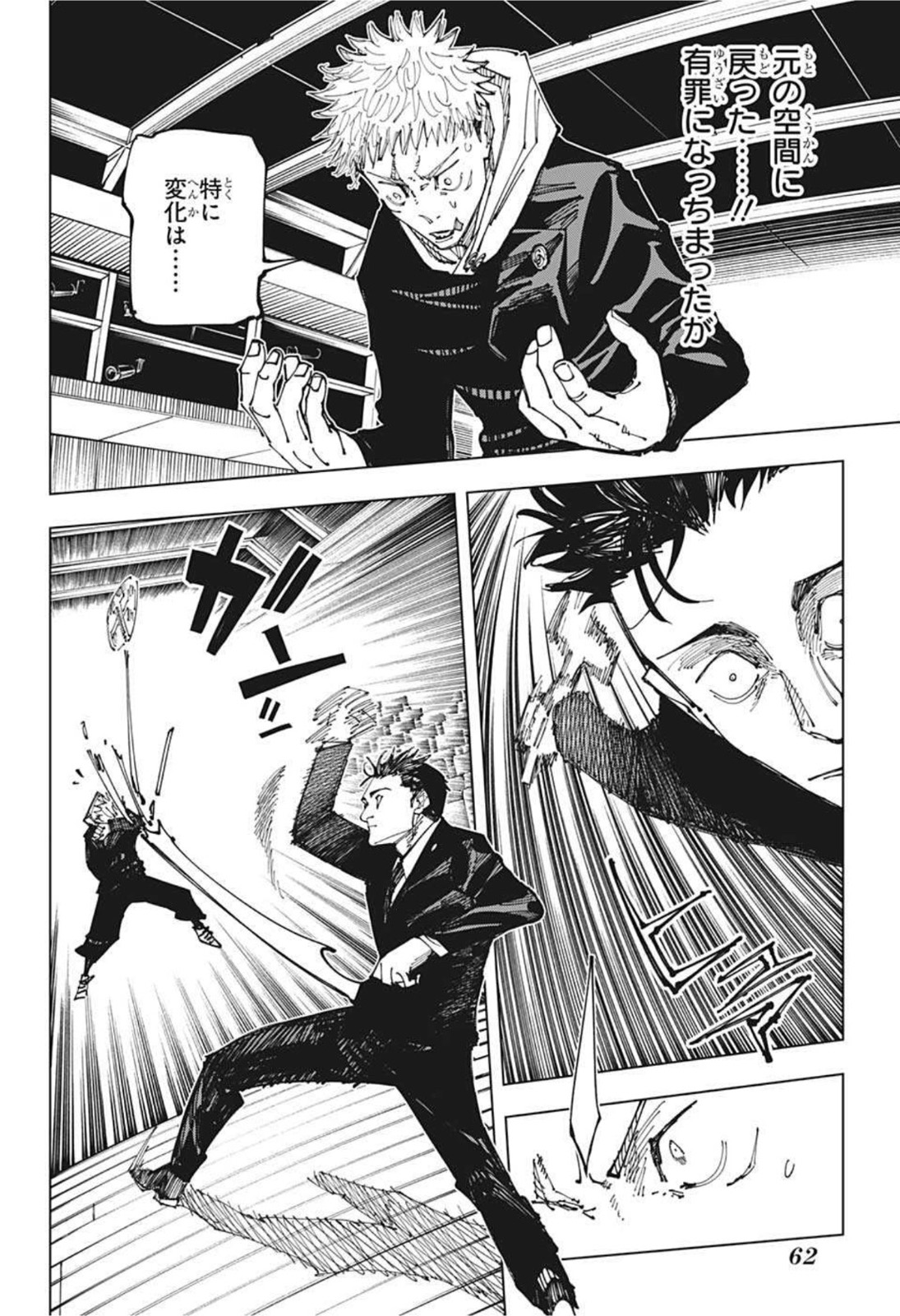 呪術廻戦 Chap 164 - Next Chap 165