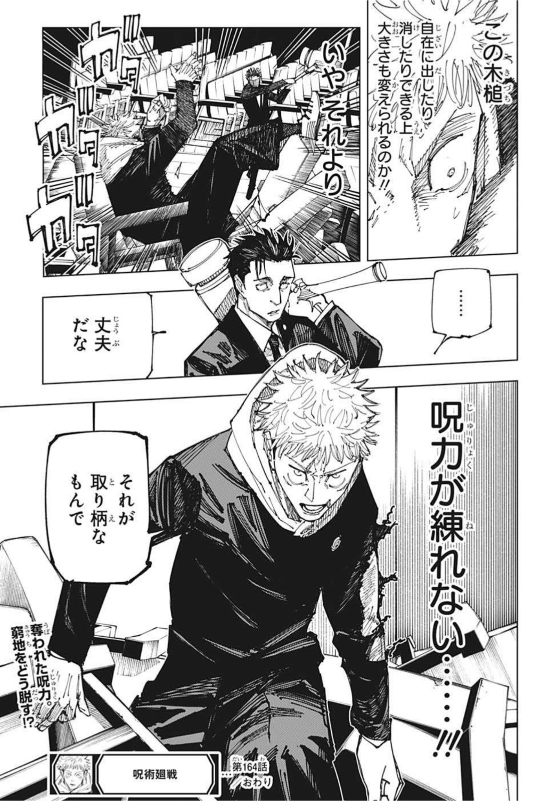 呪術廻戦 Chap 164 - Next Chap 165