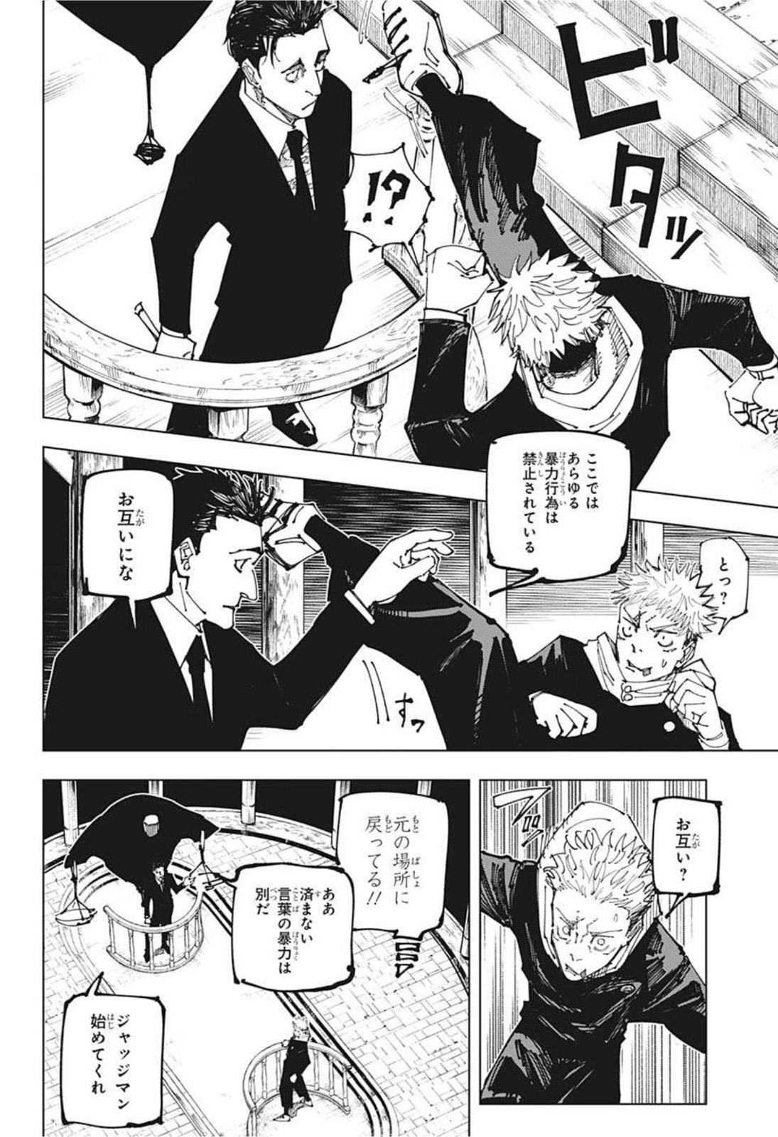 呪術廻戦 raw Chap 164 - Next Chap 165