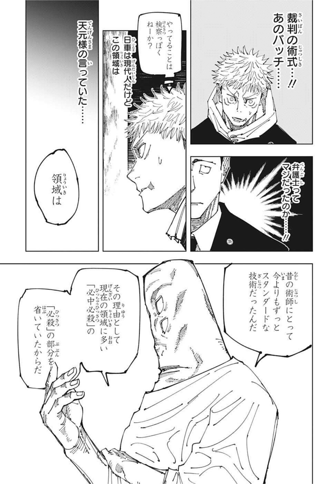 呪術廻戦 raw Chap 164 - Next Chap 165