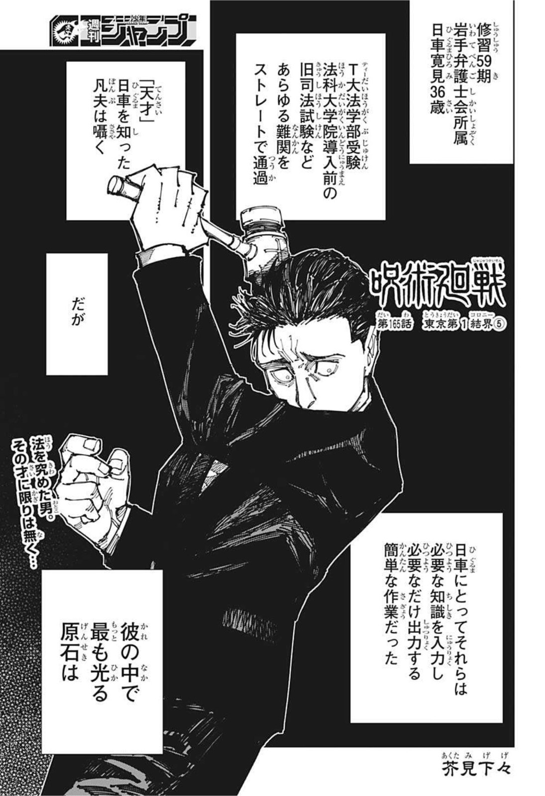 呪術廻戦 Chap 165 - Next Chap 166