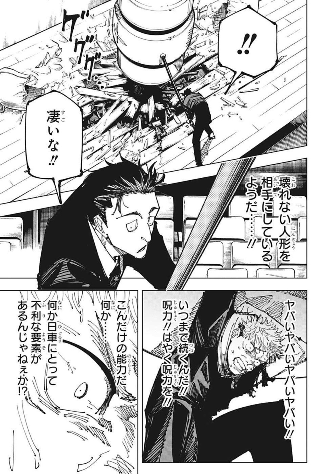 呪術廻戦 raw Chap 165 - Next Chap 166