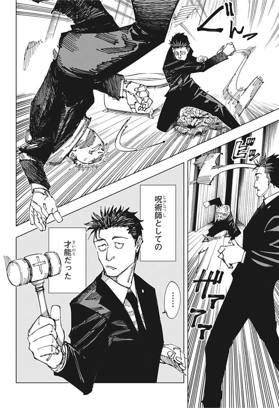 呪術廻戦 raw Chap 165 - Next Chap 166
