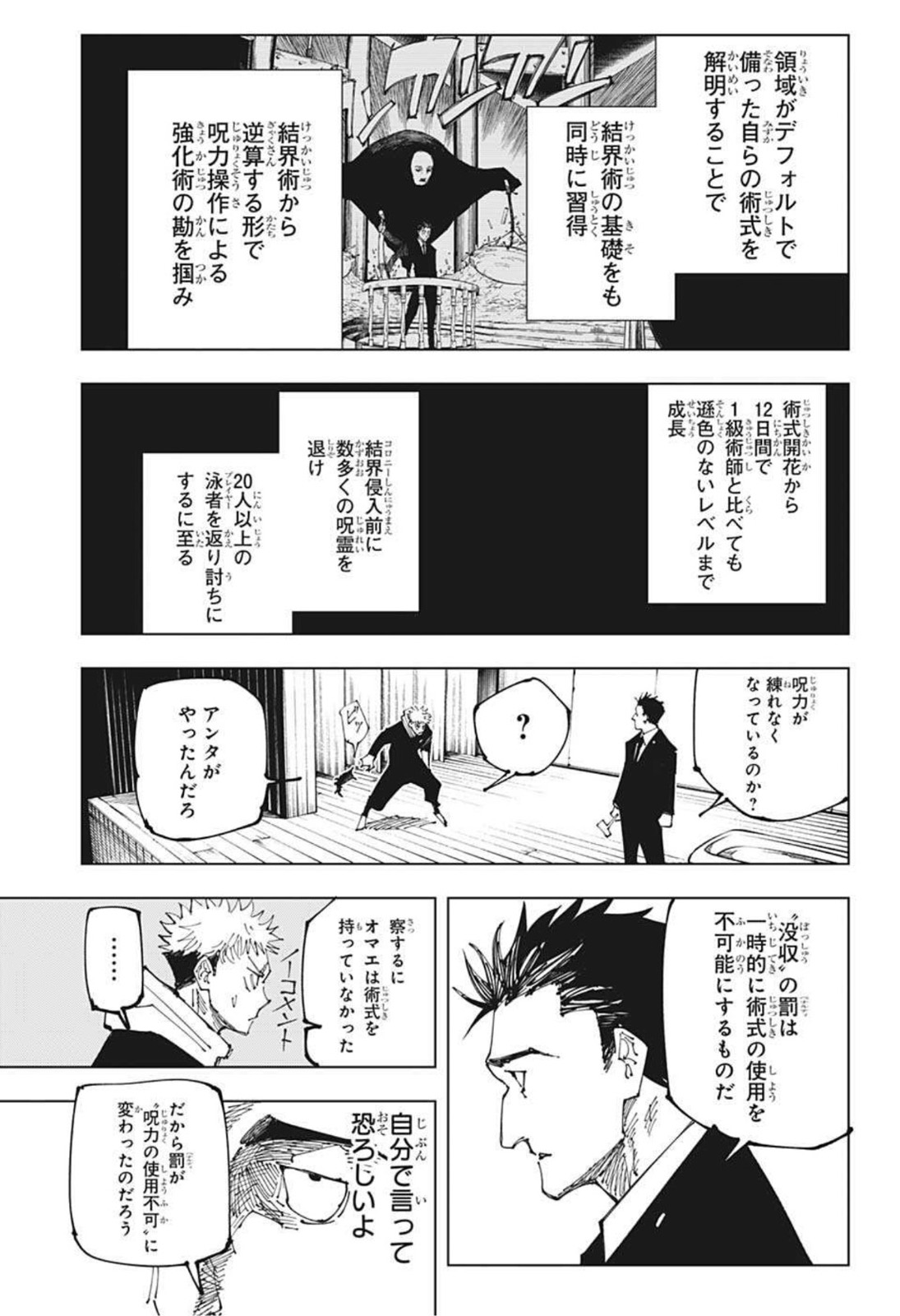 呪術廻戦 raw Chap 165 - Next Chap 166