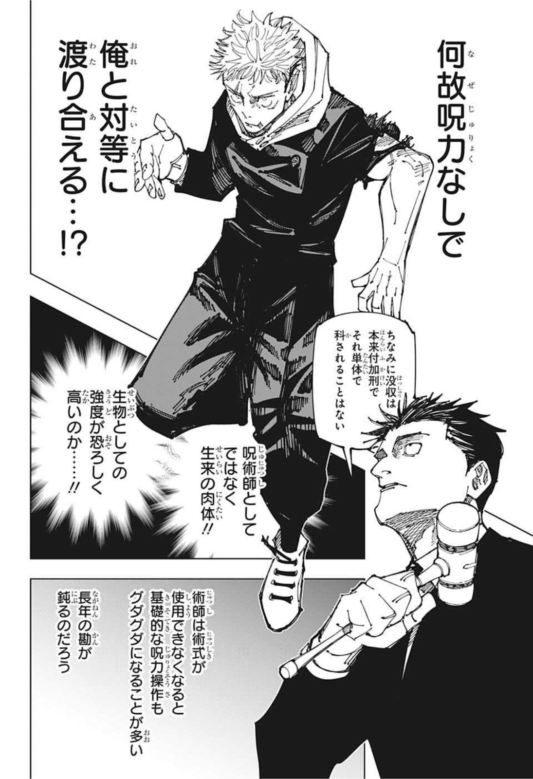 呪術廻戦 raw Chap 165 - Next Chap 166