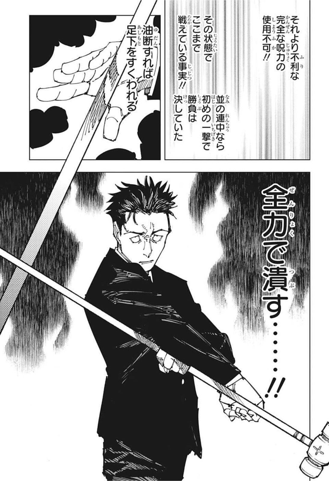 呪術廻戦 raw Chap 165 - Next Chap 166