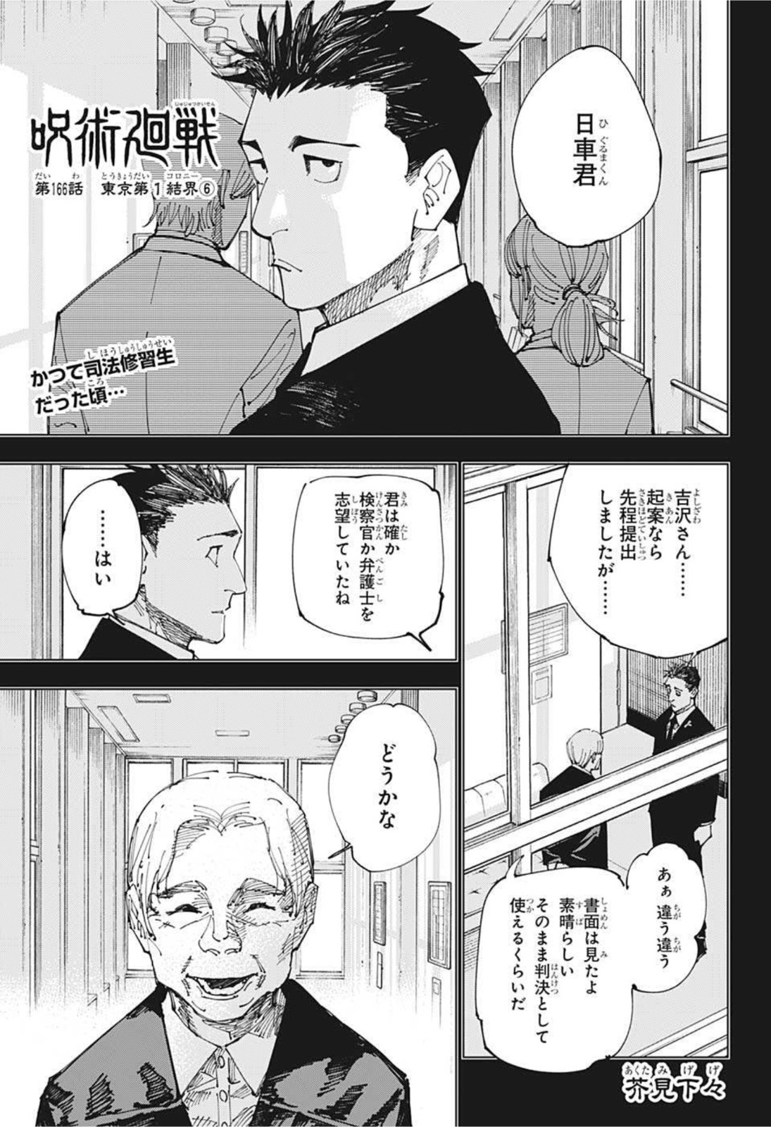 呪術廻戦 raw Chap 166 - Next Chap 167