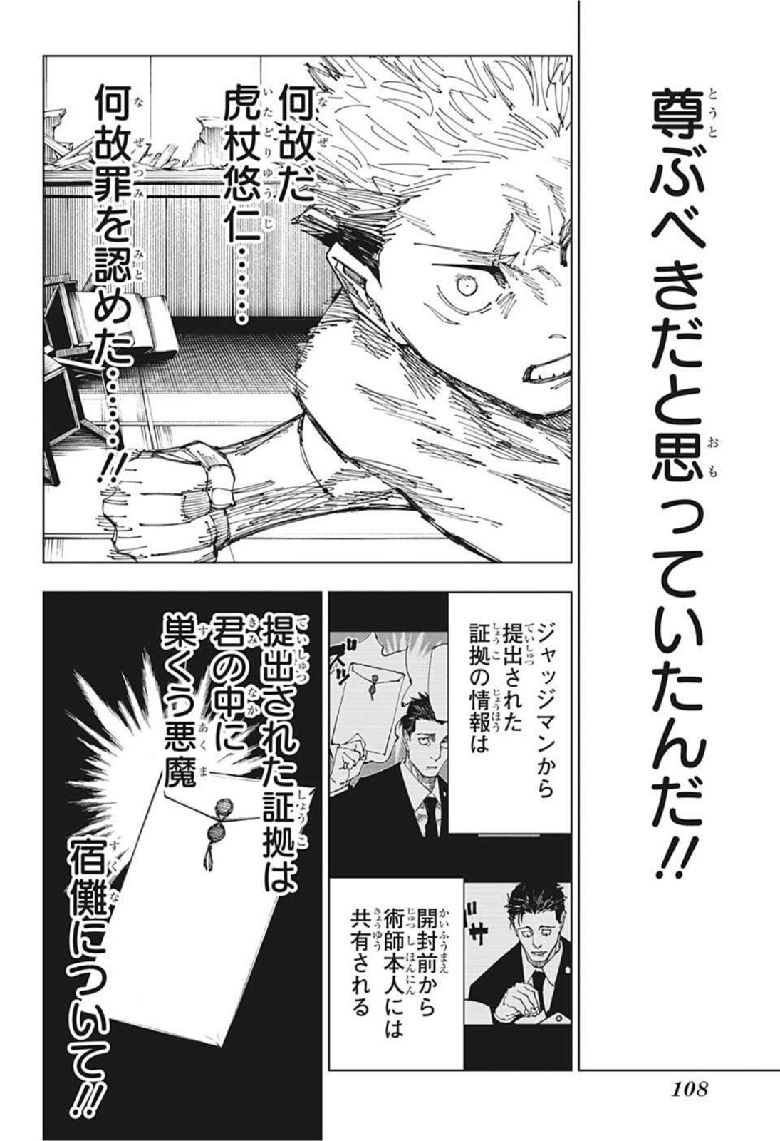 呪術廻戦 raw Chap 166 - Next Chap 167