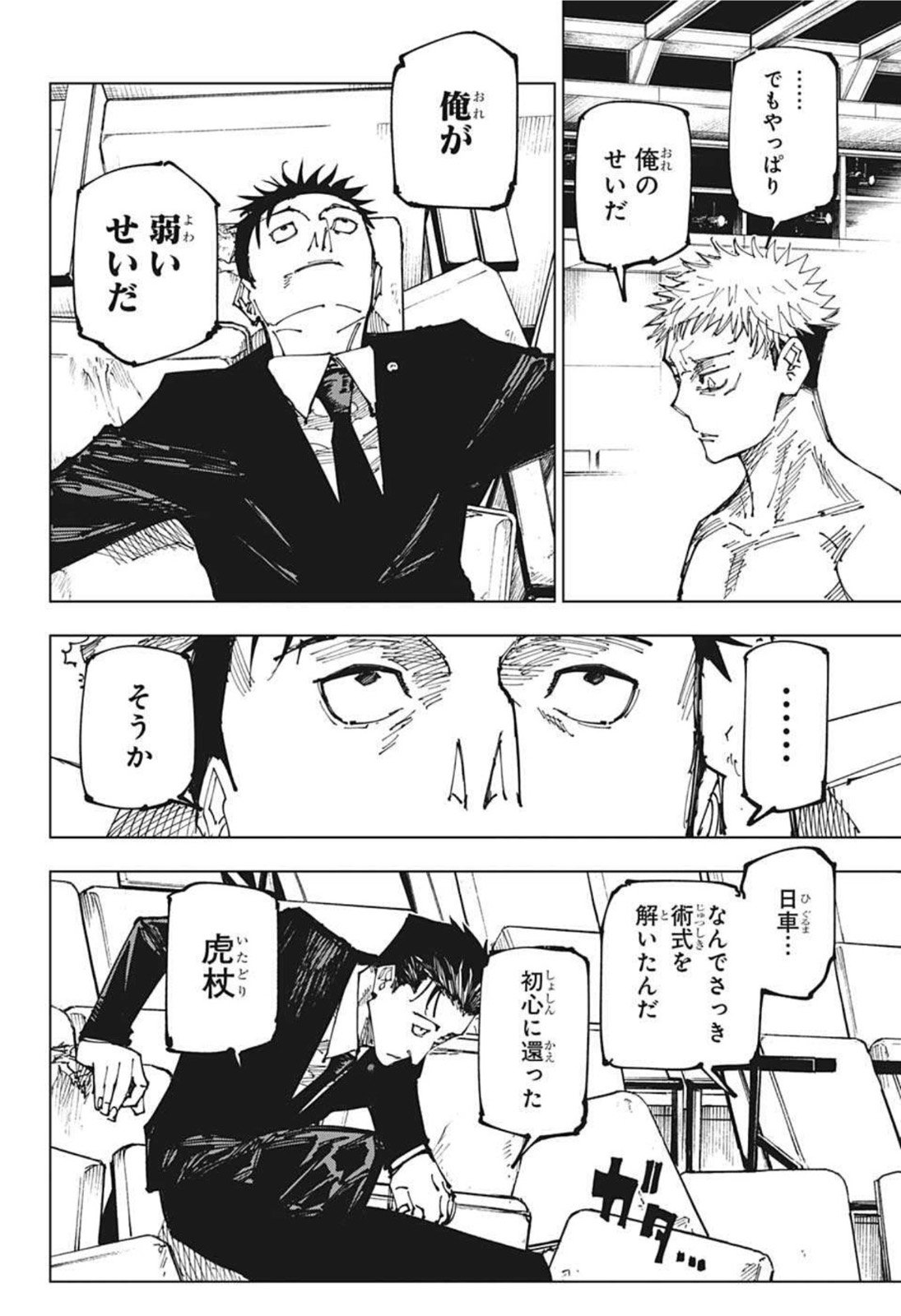 呪術廻戦 Chap 166 - Next Chap 167