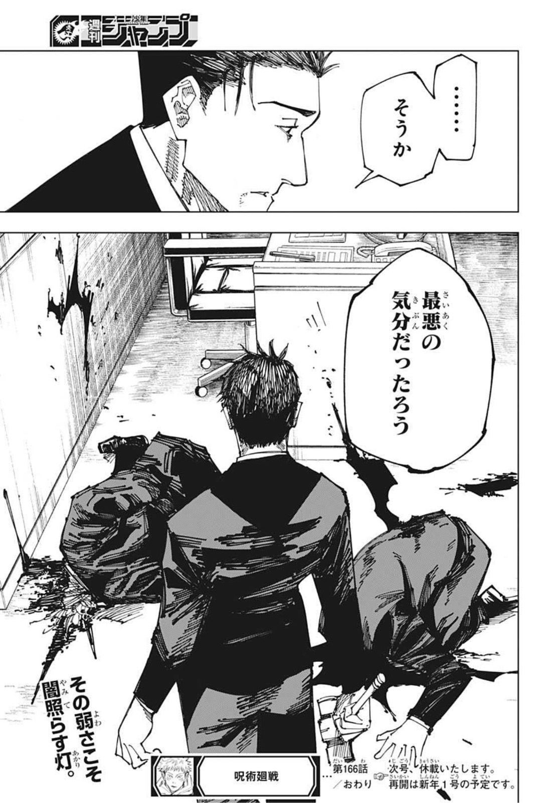 呪術廻戦 raw Chap 166 - Next Chap 167