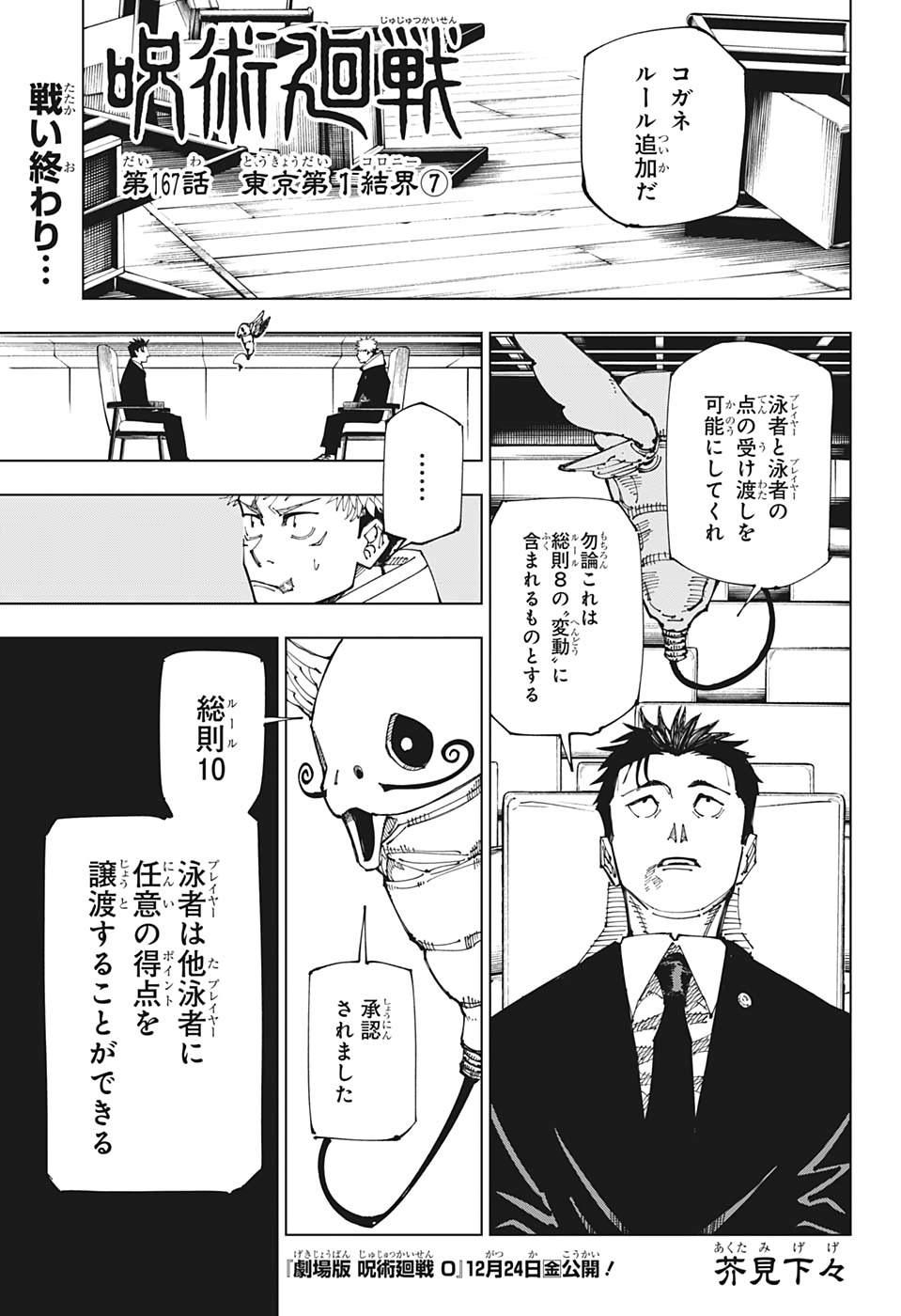 呪術廻戦 raw Chap 167 - Next Chap 168