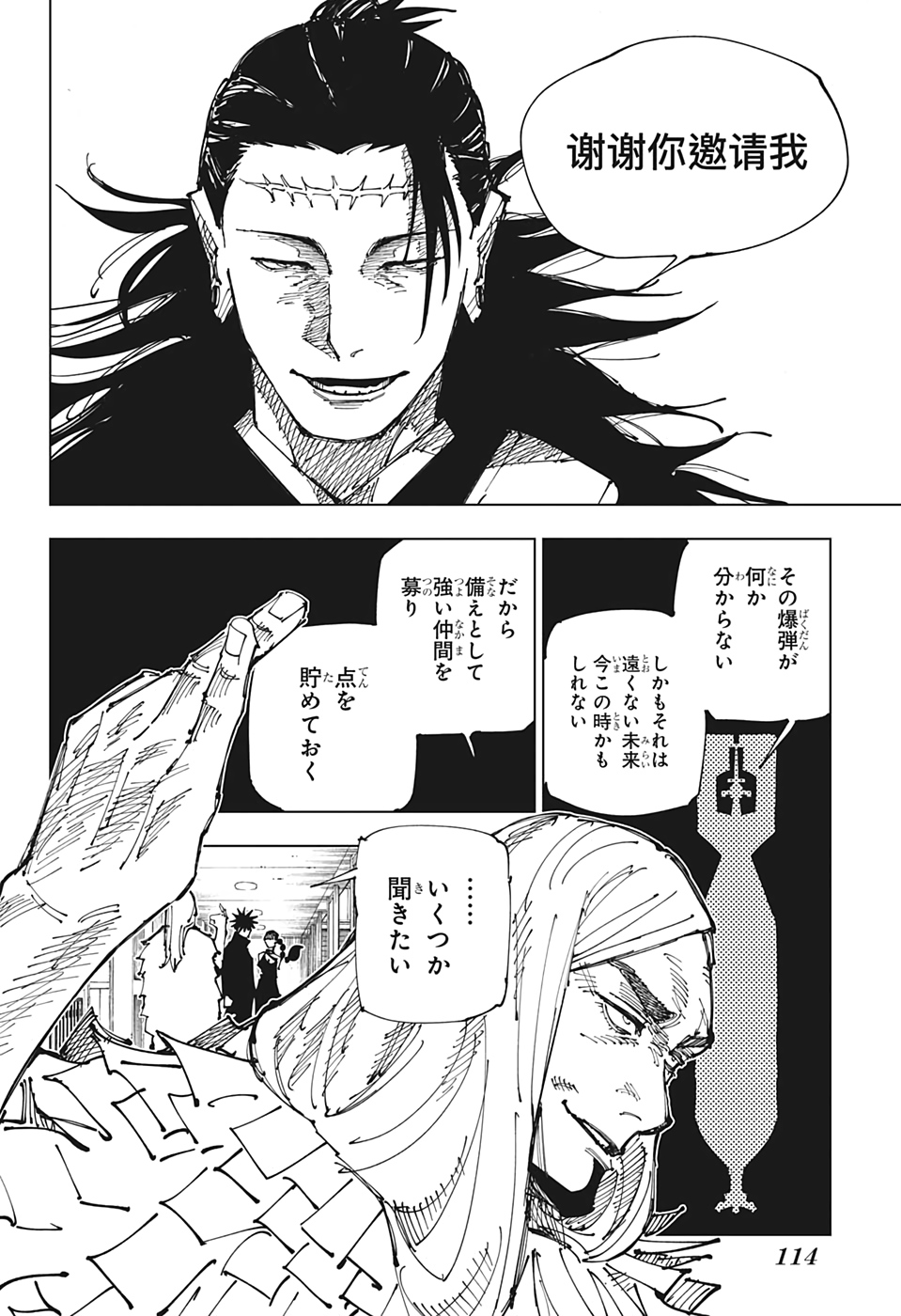 呪術廻戦 raw Chap 167 - Next Chap 168