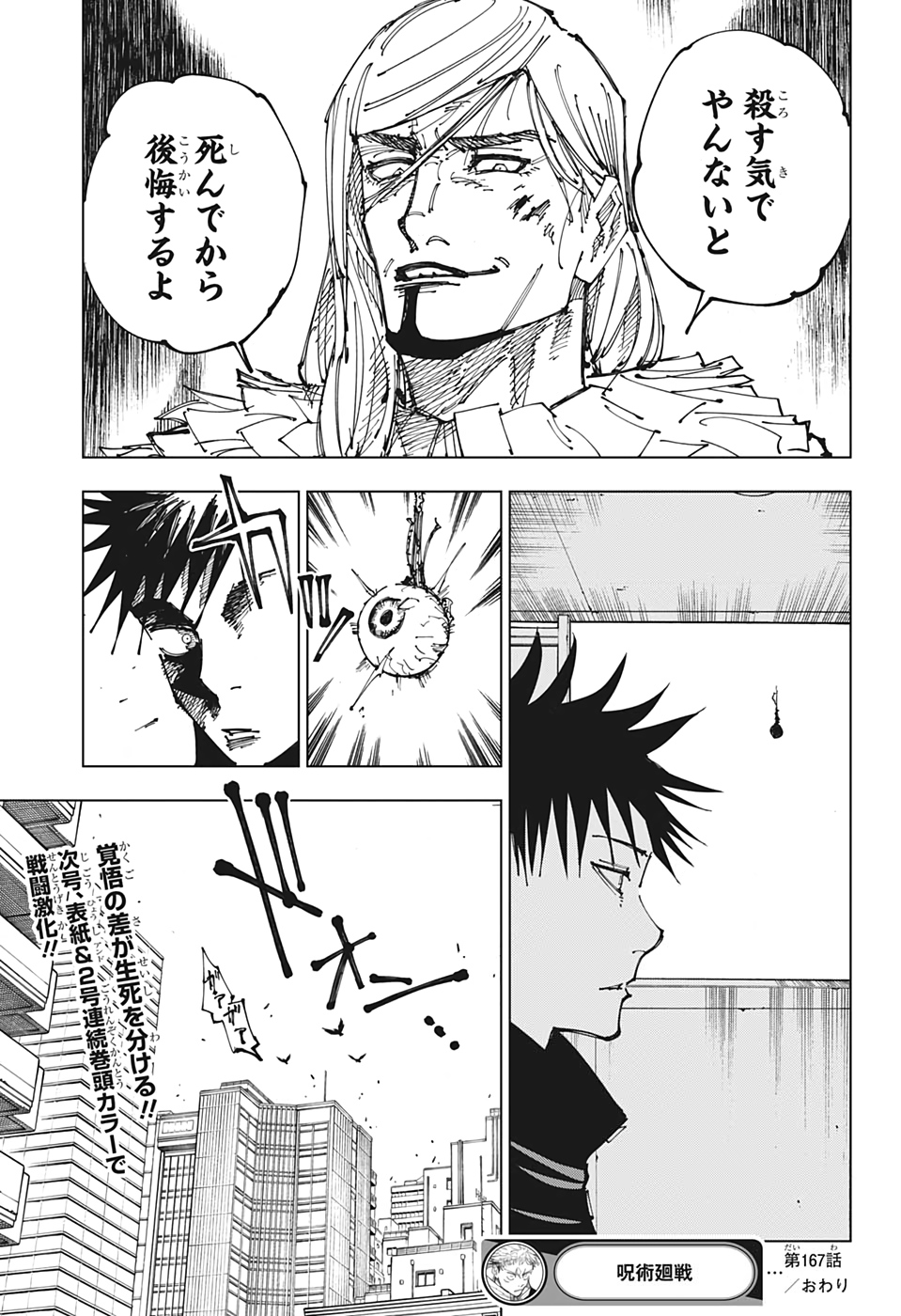呪術廻戦 raw Chap 167 - Next Chap 168