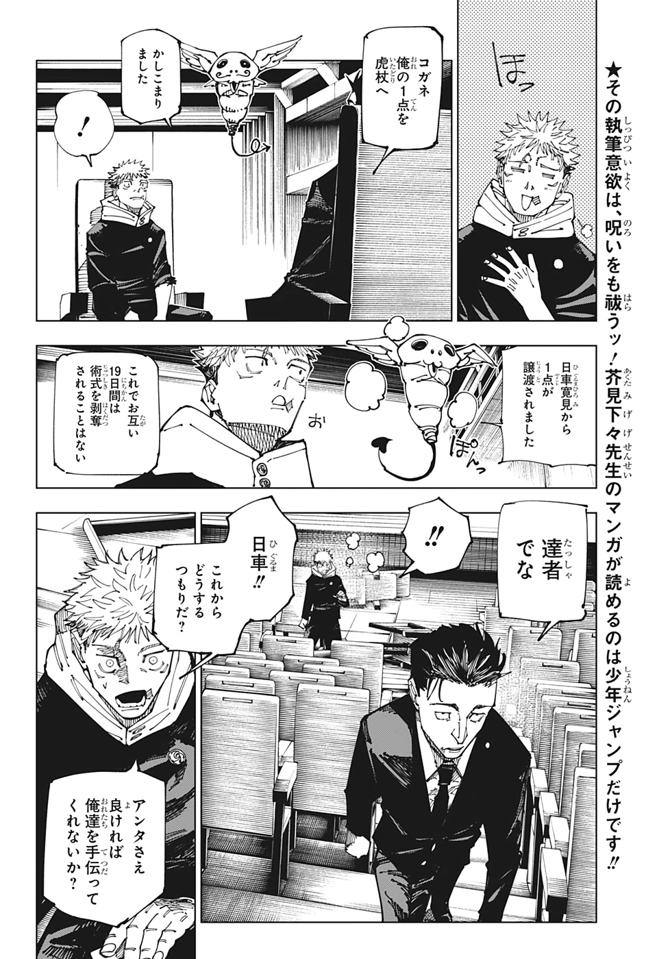 呪術廻戦 raw Chap 167 - Next Chap 168