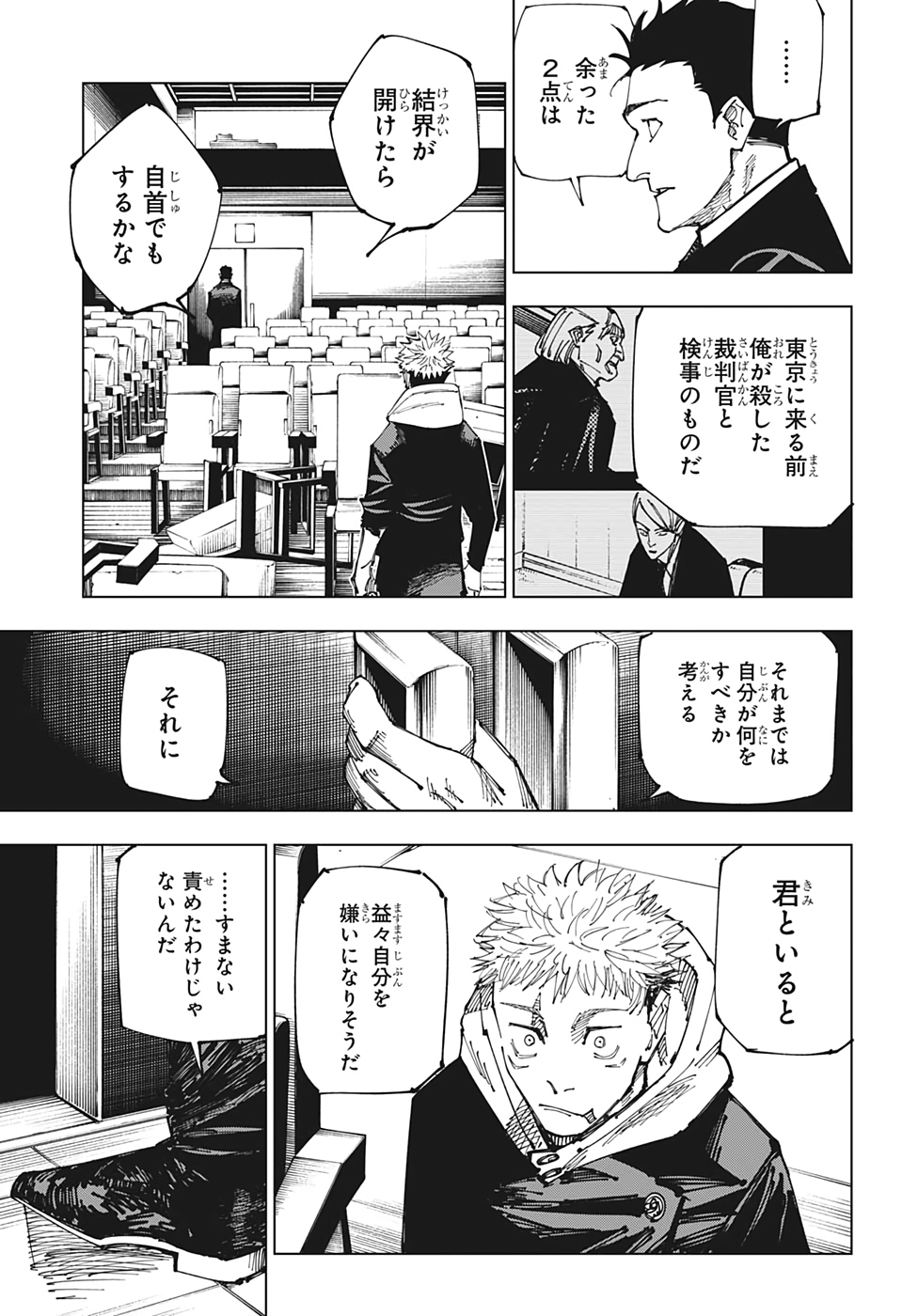 呪術廻戦 raw Chap 167 - Next Chap 168