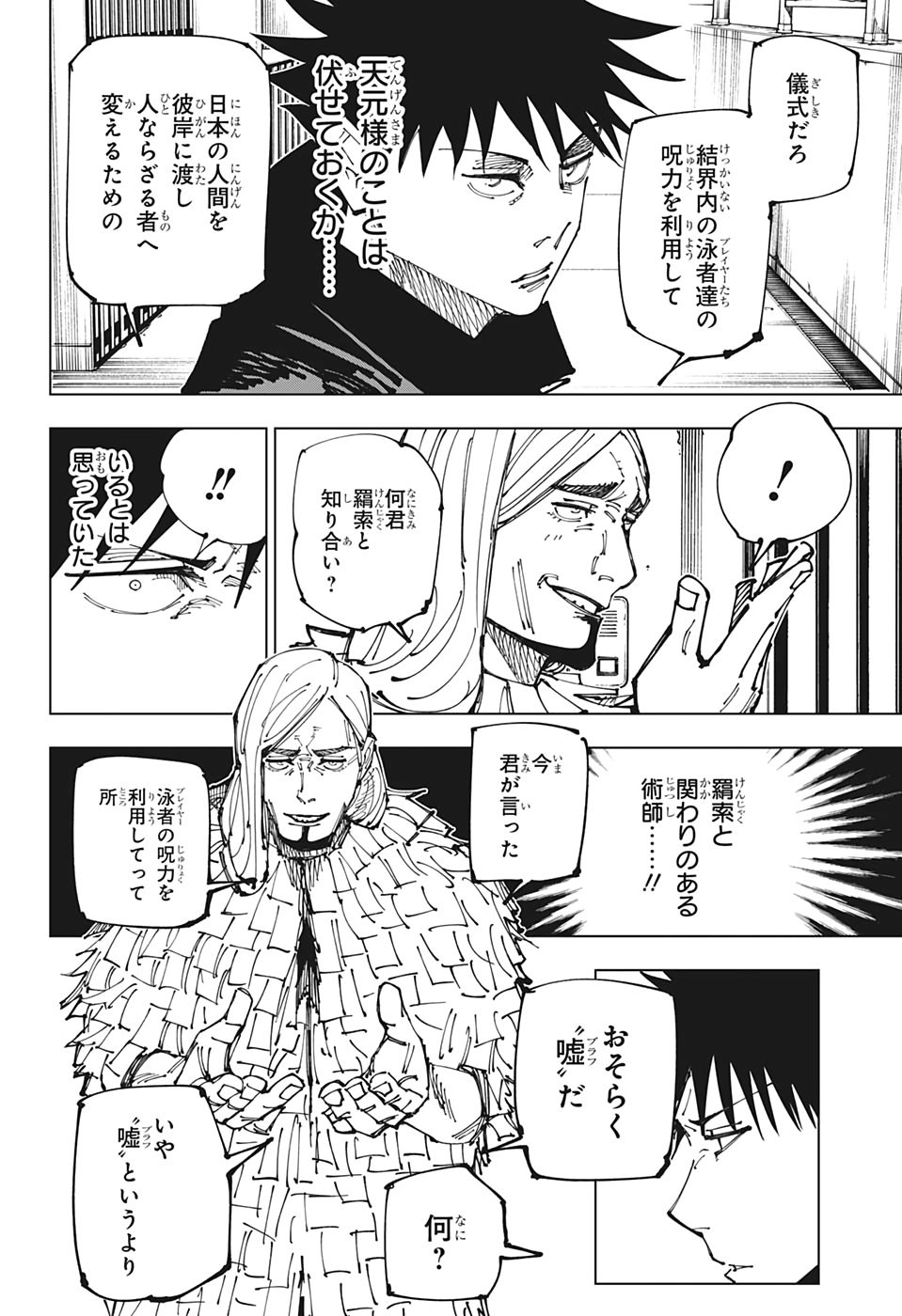 呪術廻戦 raw Chap 167 - Next Chap 168