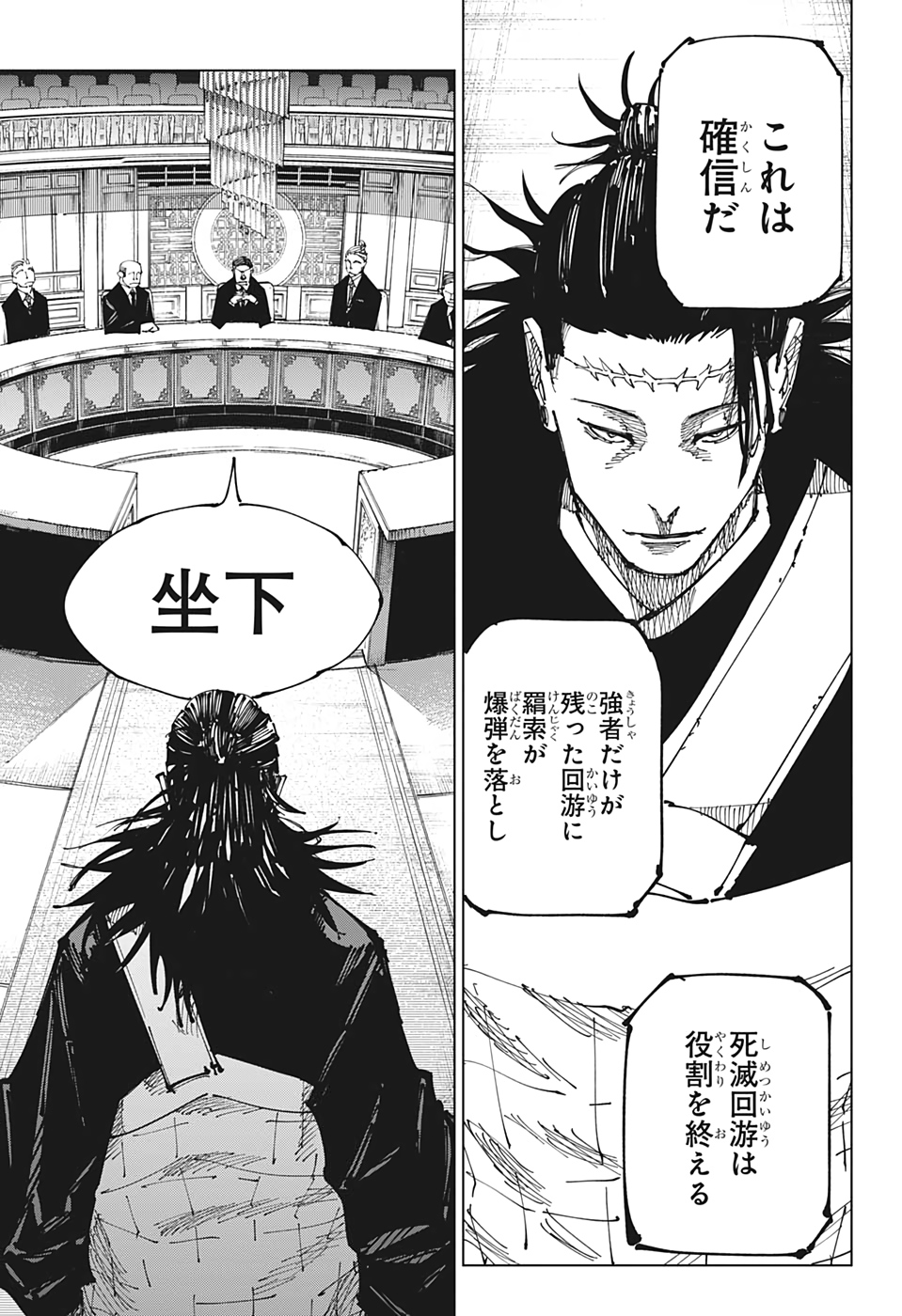 呪術廻戦 raw Chap 167 - Next Chap 168