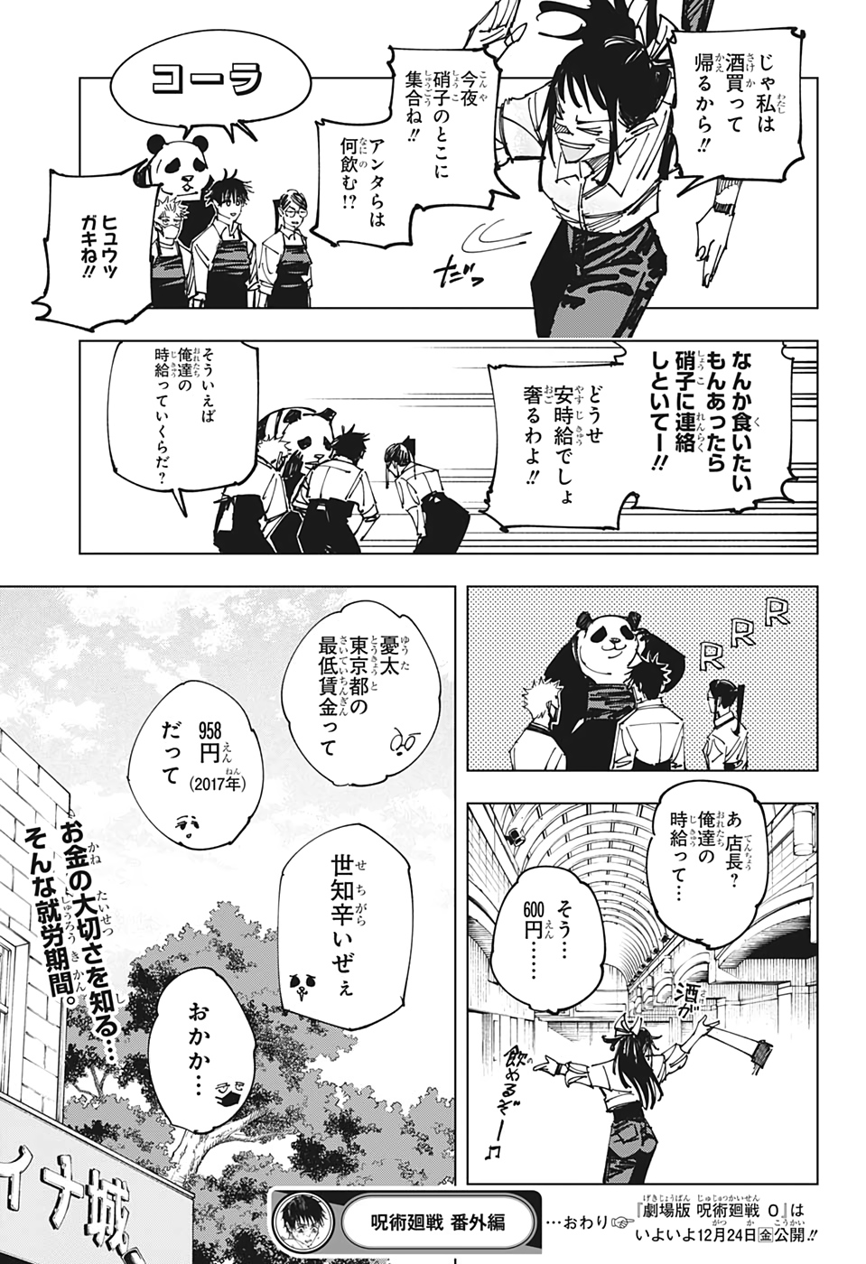 呪術廻戦 raw Chap 168.5 - Next Chap 169.5