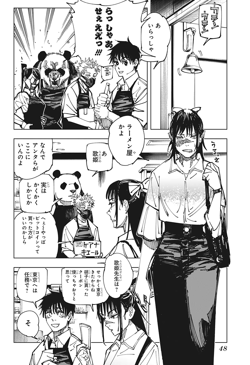 呪術廻戦 raw Chap 168.5 - Next Chap 169.5