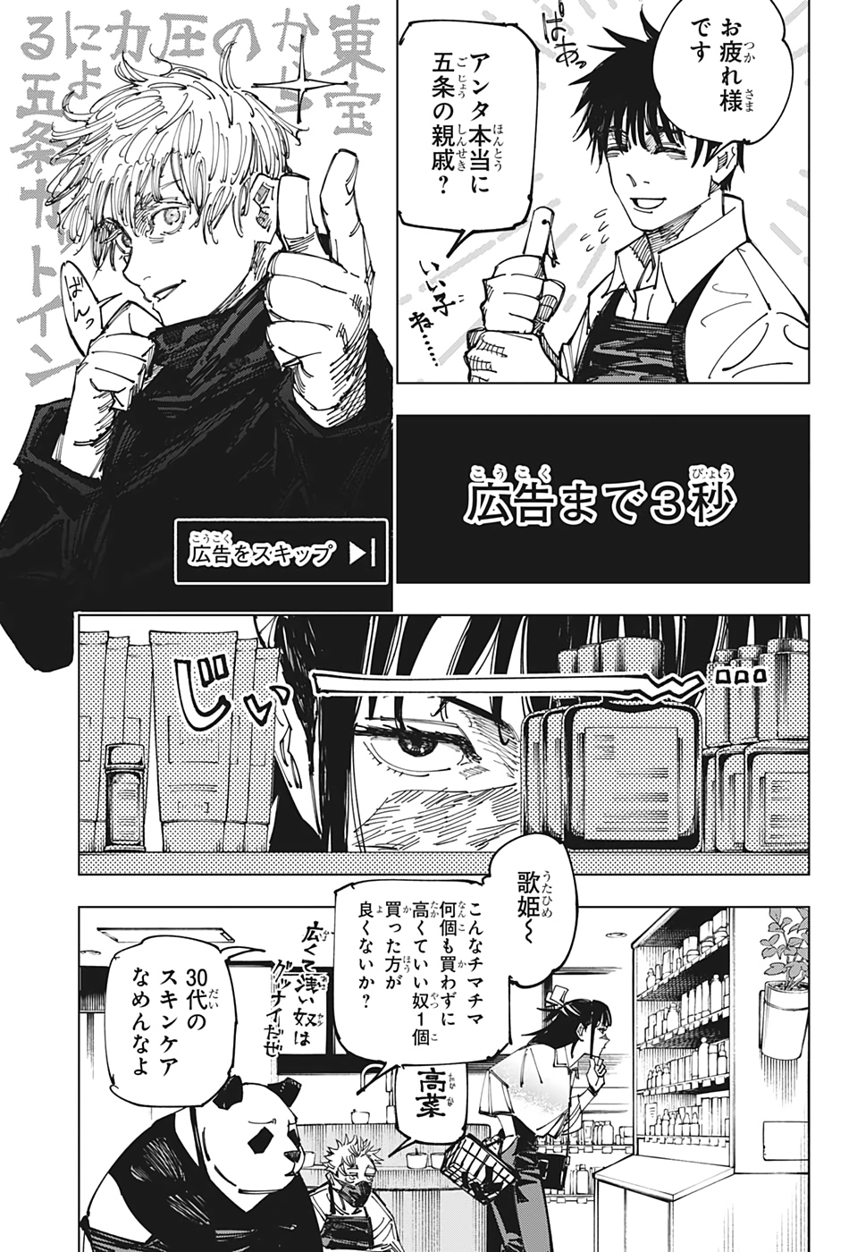 呪術廻戦 Chap 168.5 - Next Chap 169.5