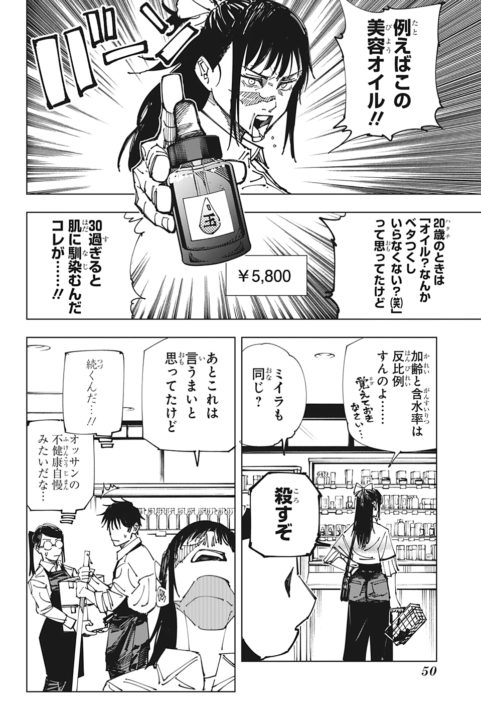 呪術廻戦 Chap 168.5 - Next Chap 169.5