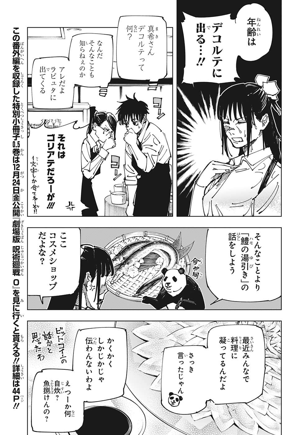 呪術廻戦 Chap 168.5 - Next Chap 169.5