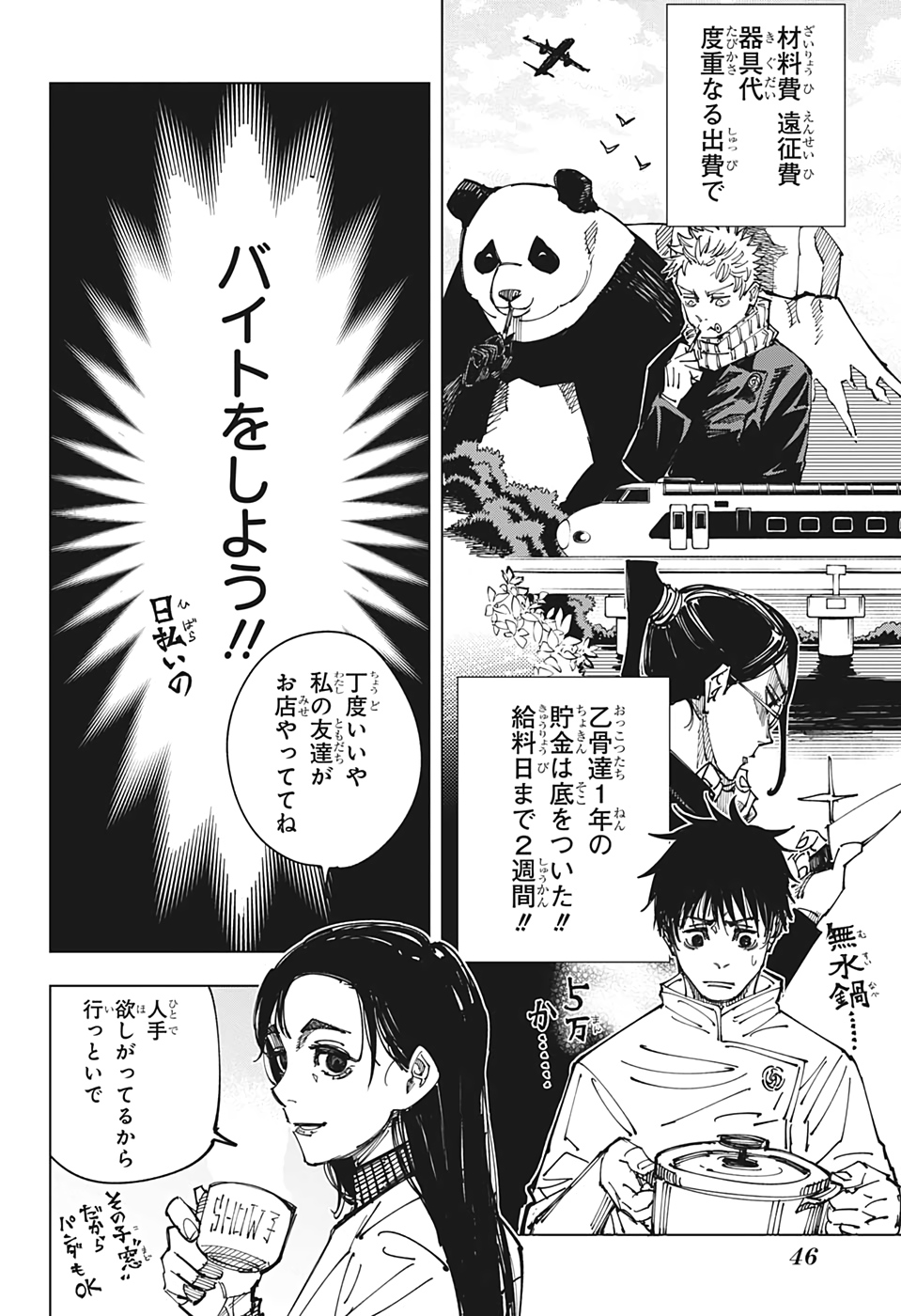 呪術廻戦 raw Chap 168.5 - Next Chap 169.5