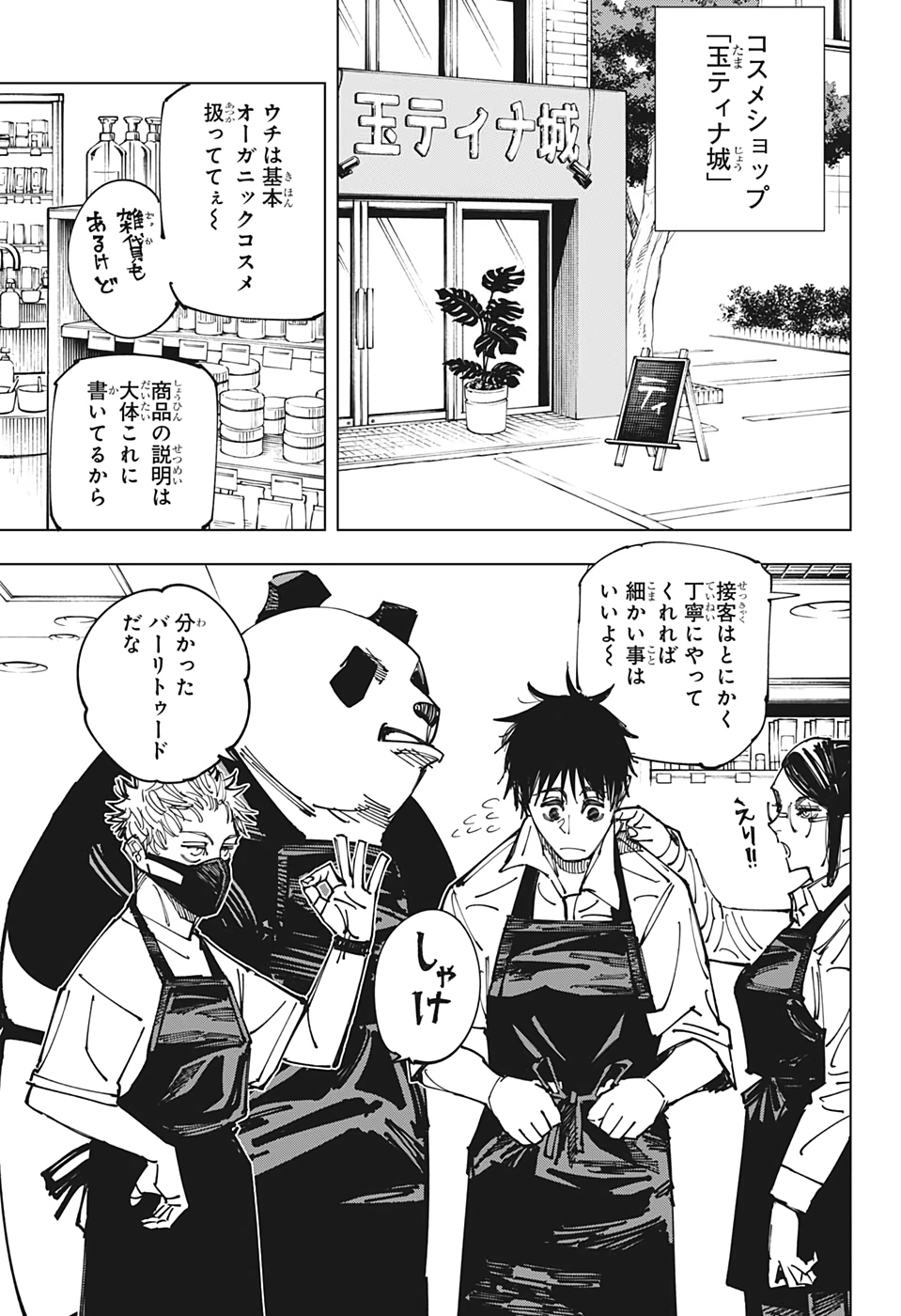 呪術廻戦 Chap 168.5 - Next Chap 169.5