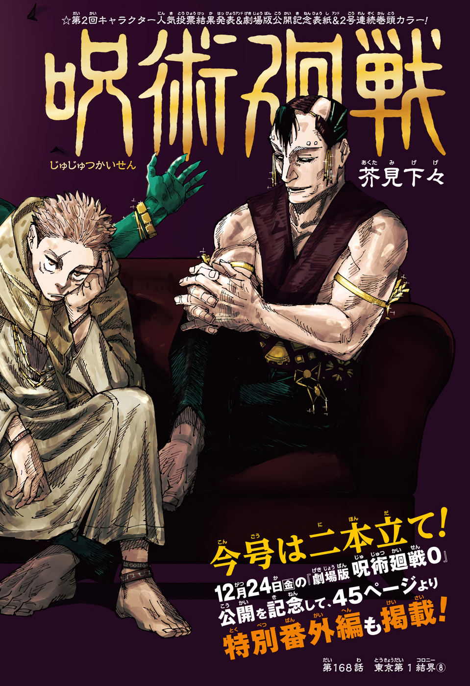呪術廻戦 raw Chap 168 - Next Chap 169