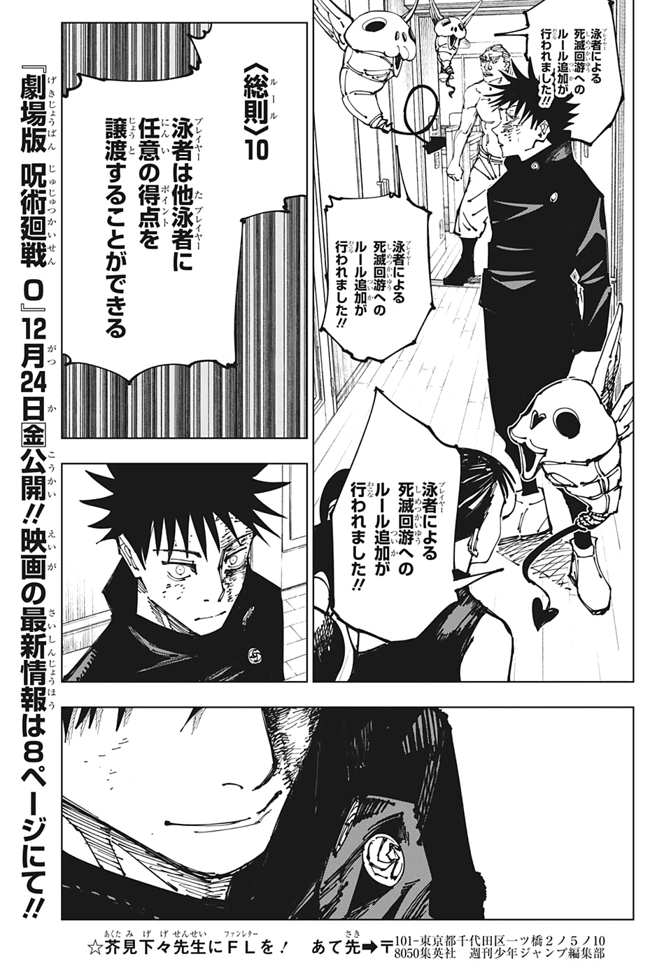 呪術廻戦 Chap 168 - Next Chap 169
