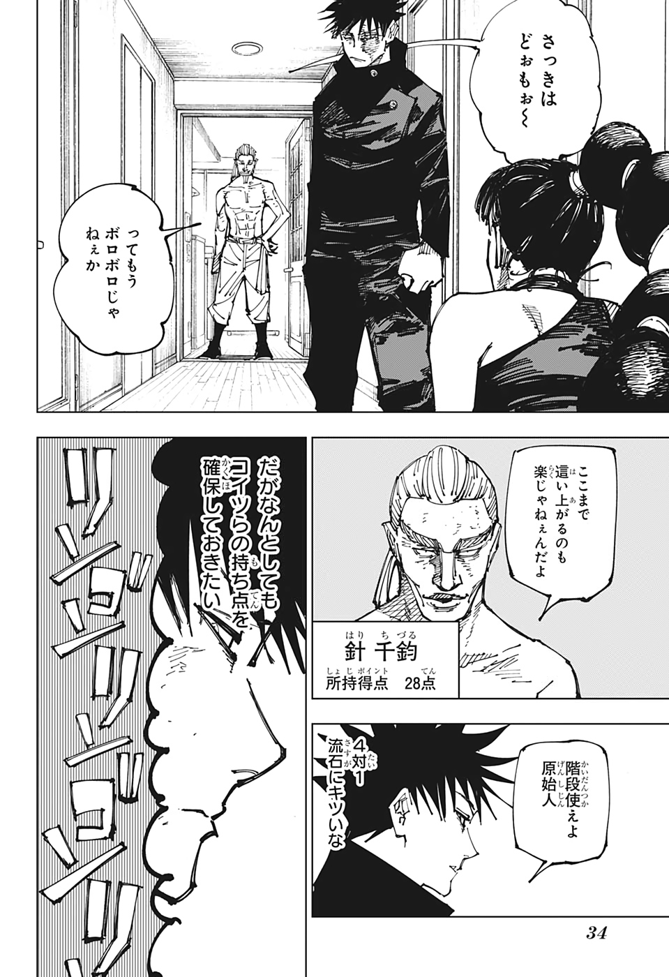 呪術廻戦 Chap 168 - Next Chap 169