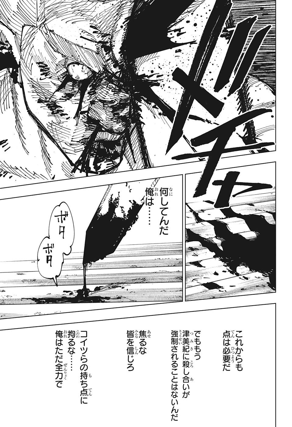 呪術廻戦 raw Chap 168 - Next Chap 169