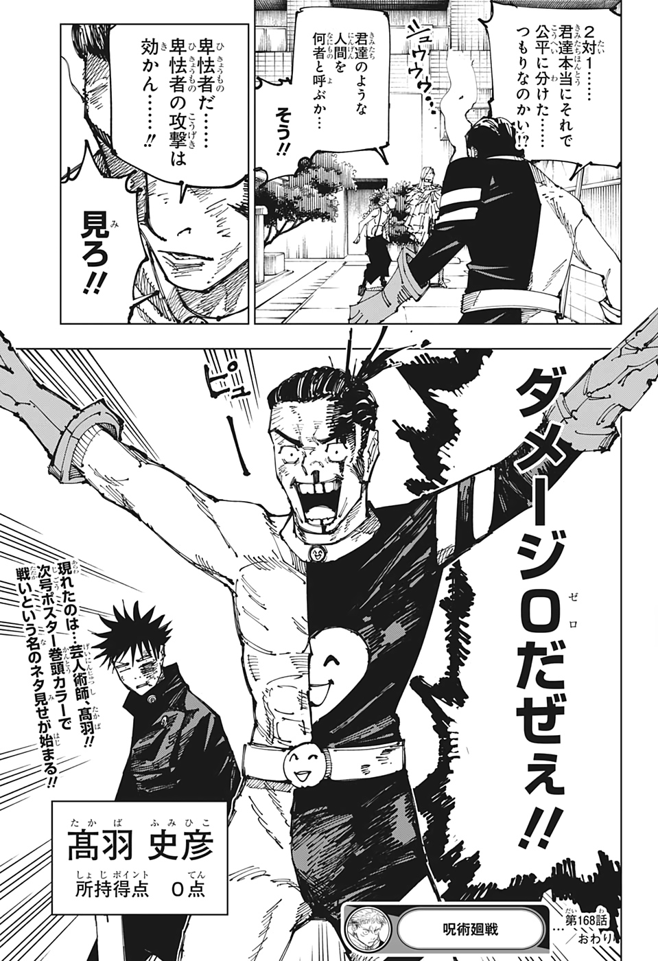 呪術廻戦 Chap 168 - Next Chap 169