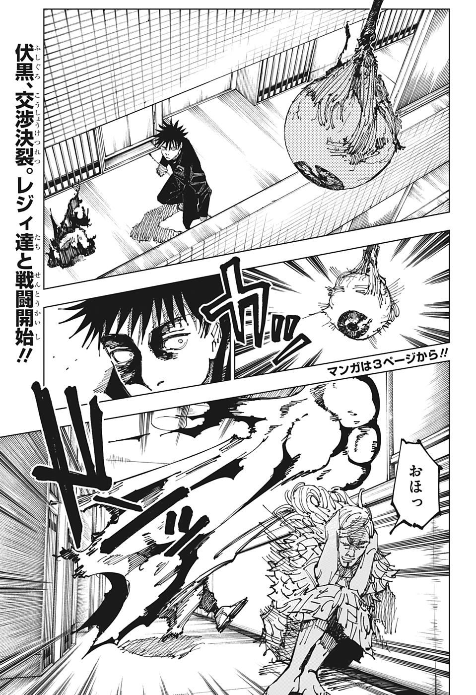 呪術廻戦 raw Chap 168 - Next Chap 169