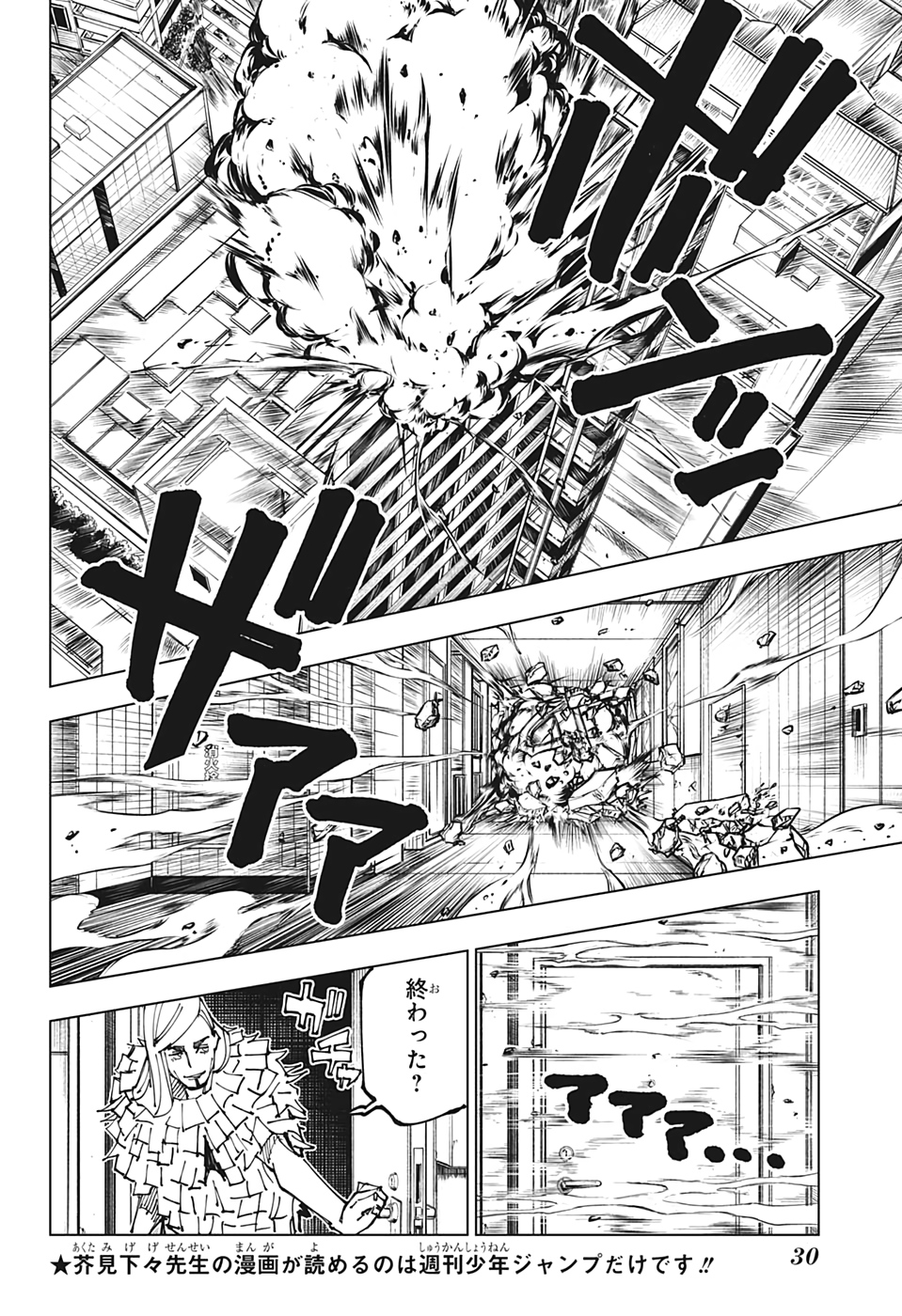 呪術廻戦 raw Chap 168 - Next Chap 169