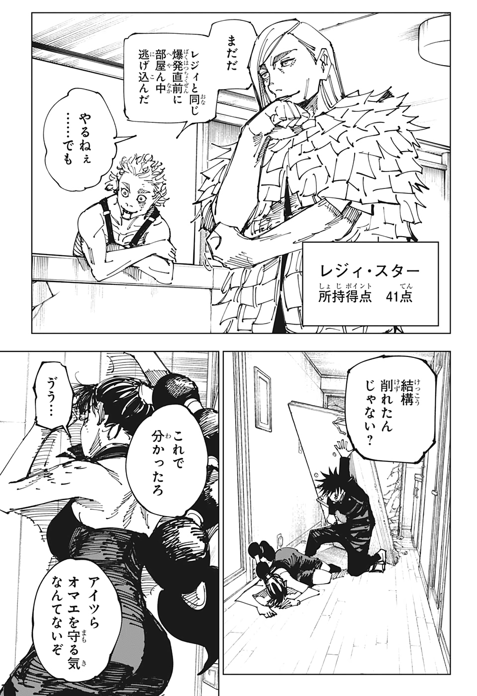 呪術廻戦 raw Chap 168 - Next Chap 169
