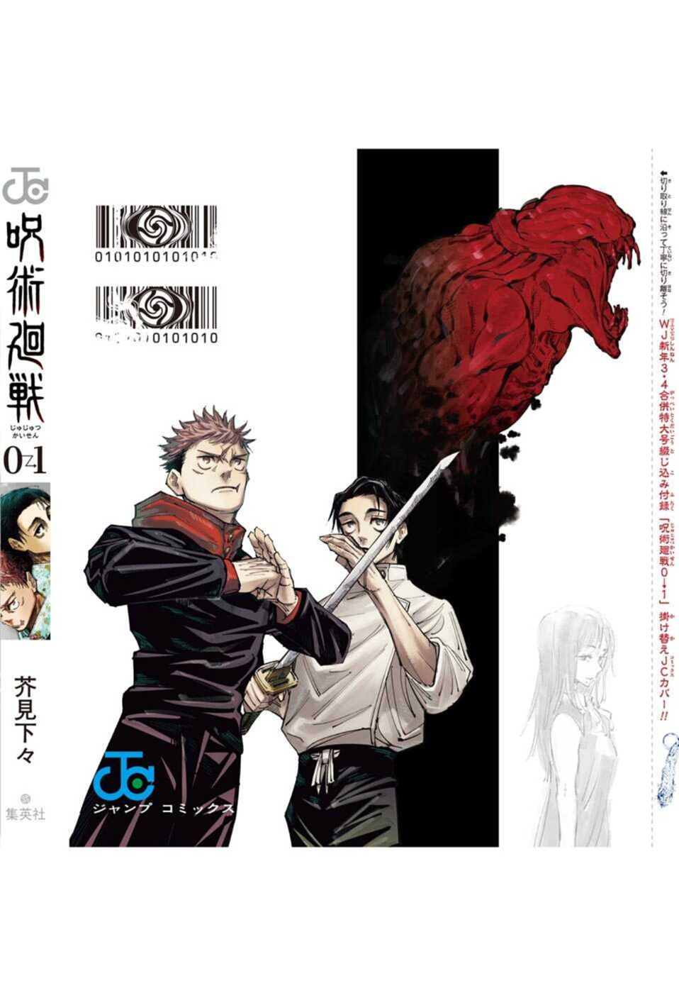 呪術廻戦 raw Chap 169 - Next Chap 170