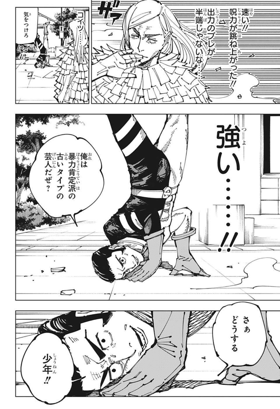 呪術廻戦 raw Chap 169 - Next Chap 170