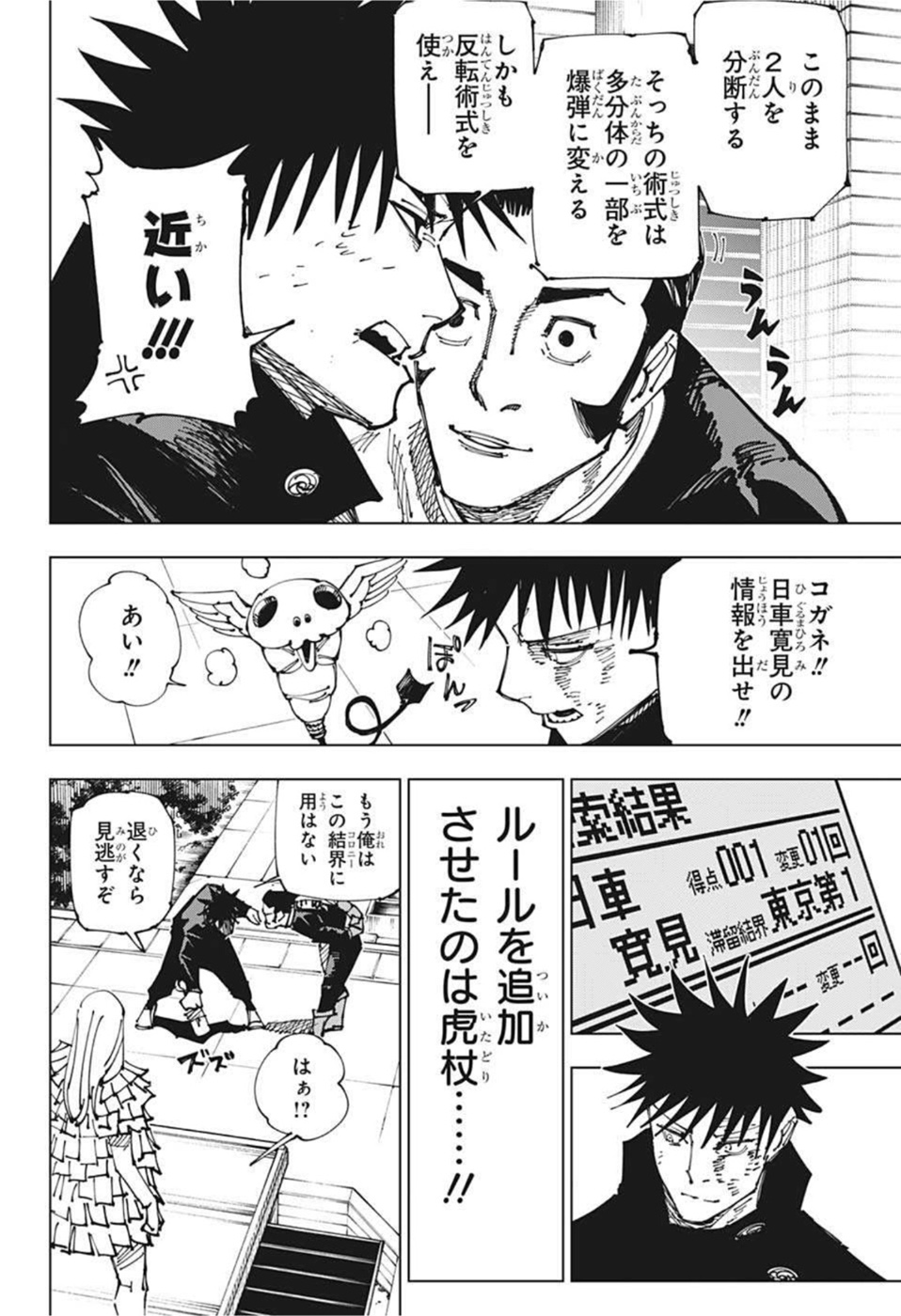 呪術廻戦 raw Chap 169 - Next Chap 170
