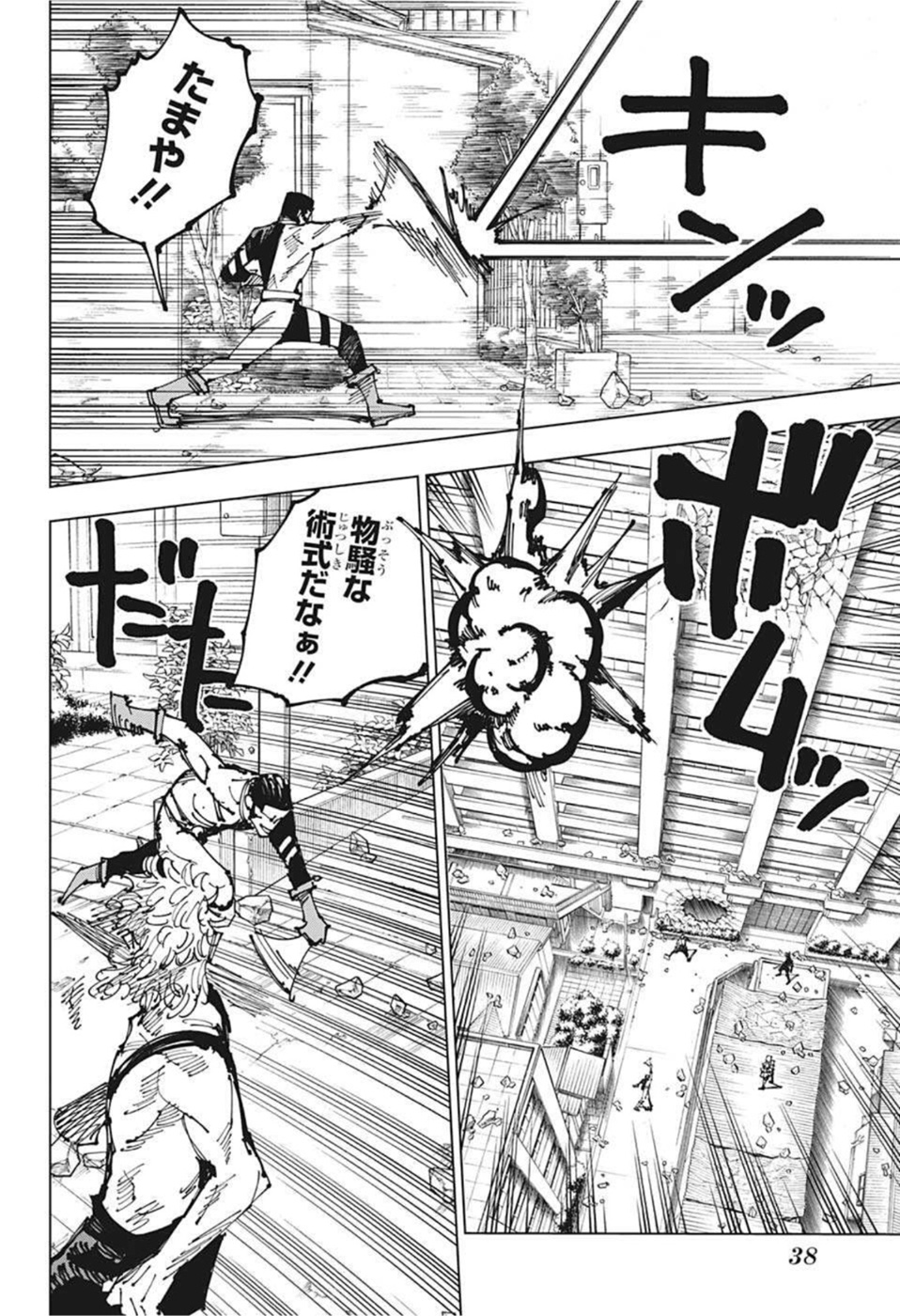 呪術廻戦 Chap 169 - Next Chap 170